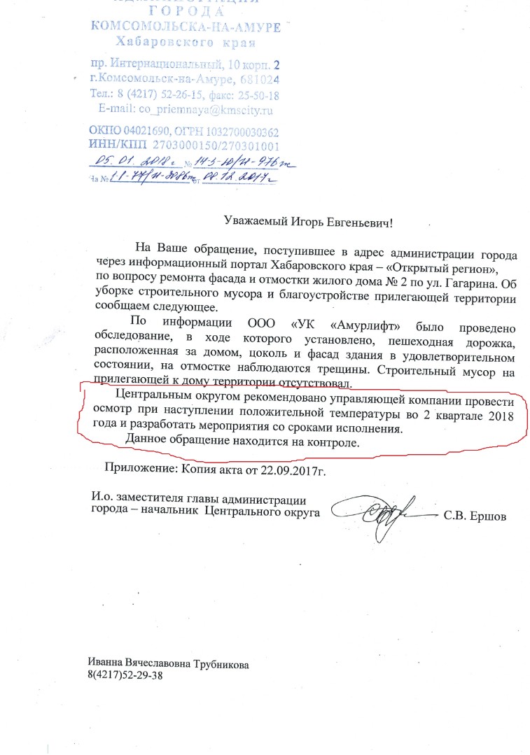 ОЖКХ (Обследование территории возле фасада дома №2 по Ул.Гагарина) - Наш  Комсомольск