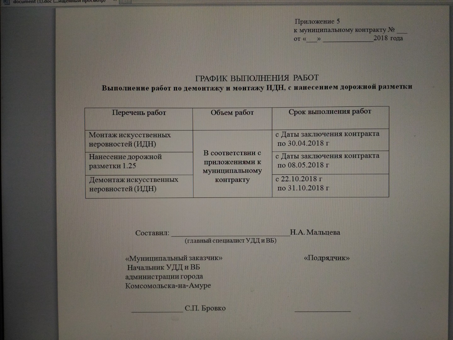 Наш Комсомольск - УДД (Нарушение графика выполнения работ по нанесению  разметки 1.25)